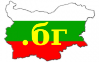 ICANN утвърди след 5-годишна битка националния domain-адрес на България на кирилица .бг