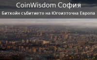 CoinWisdom София (на 05-06.12.2014 г.) за BitCoin-технологиите и тенденциите